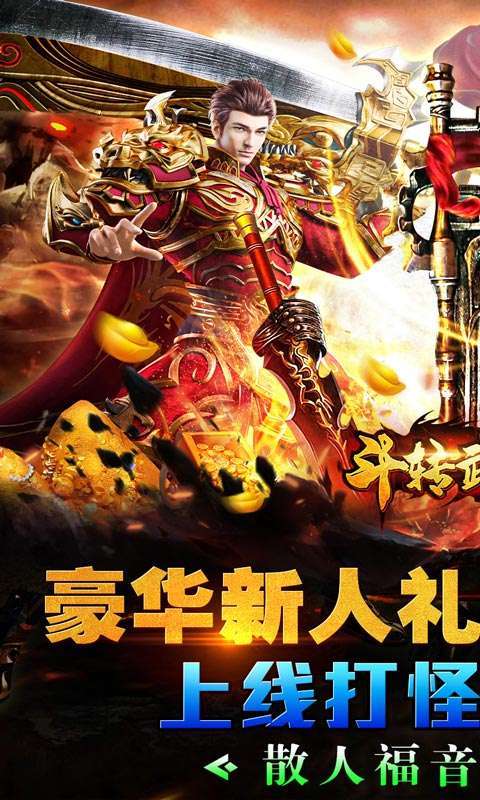 斗转武林（圣金专属单职业）截图