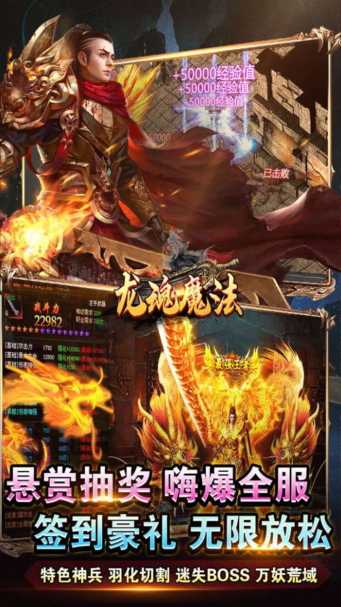 龙魂魔法（全屏秒杀送充爆）截图