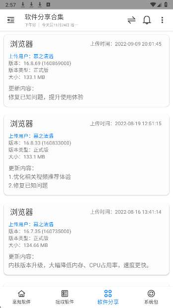 米柚轻分享截图