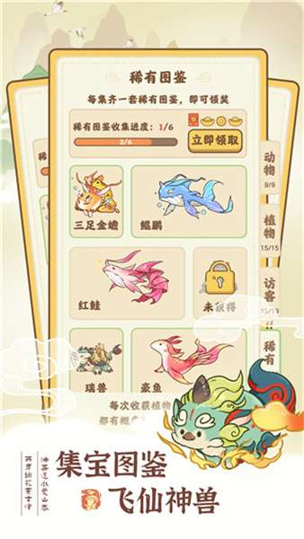 我在桃源有个家红包版截图
