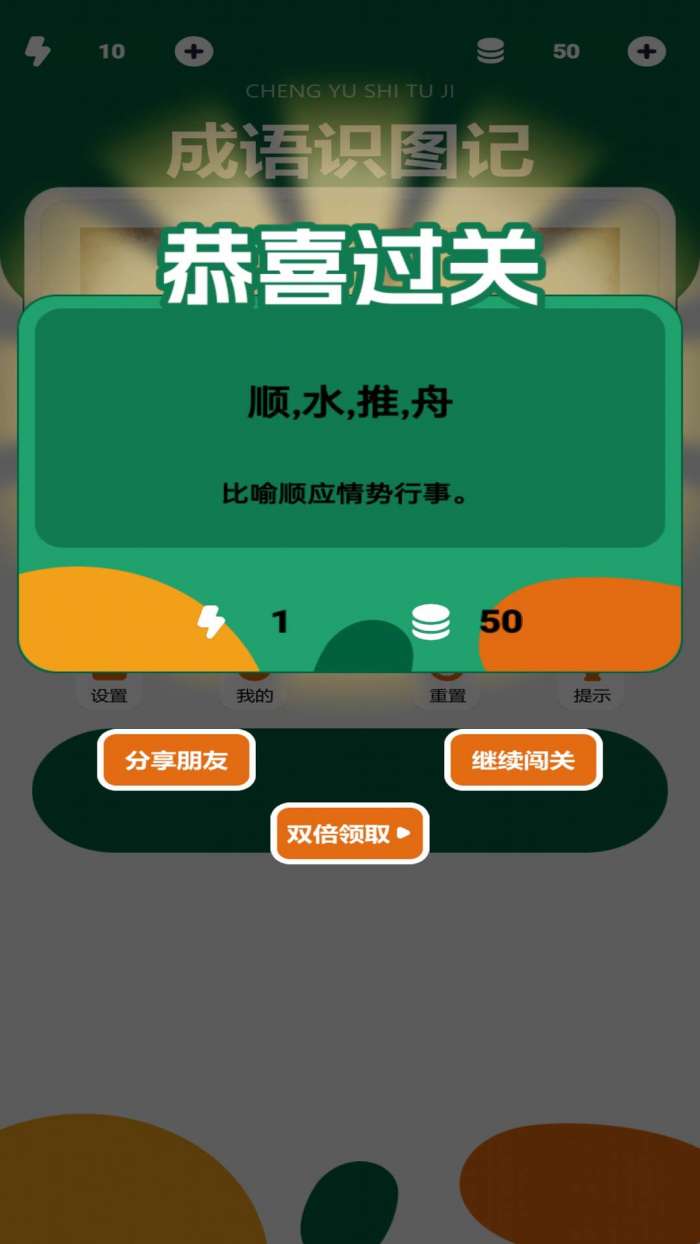 成语识图记截图