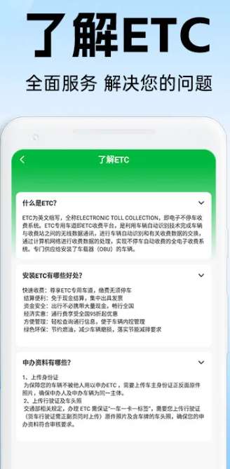 高速ETC通行截图