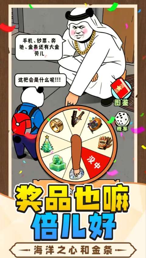 中奖概率倍儿高截图