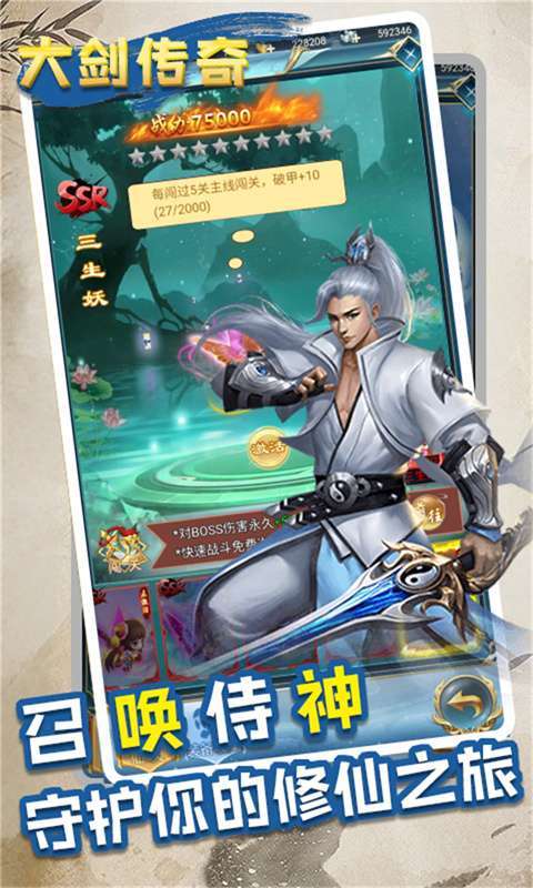 大剑传奇(0.05折独步天下)截图