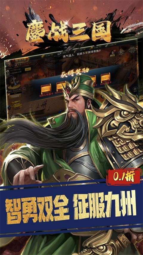 鏖战三国 官网版截图