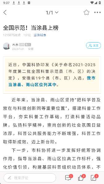 当涂OK论坛截图