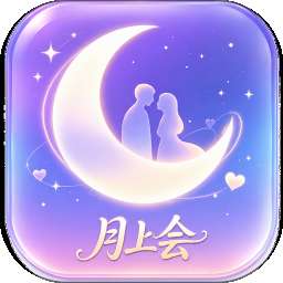月上会 v2.0.2