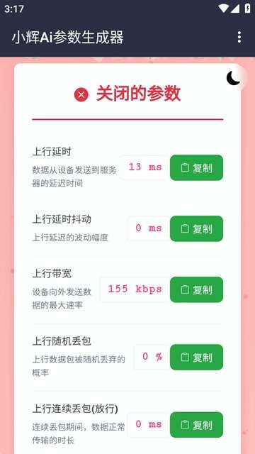 小辉Ai参数截图