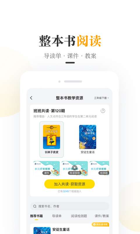 一米阅读老师 官网版截图