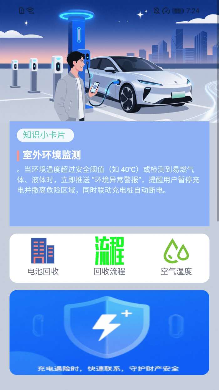 充电财到家截图