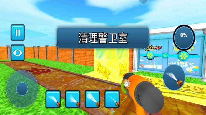 清洗我最棒截图