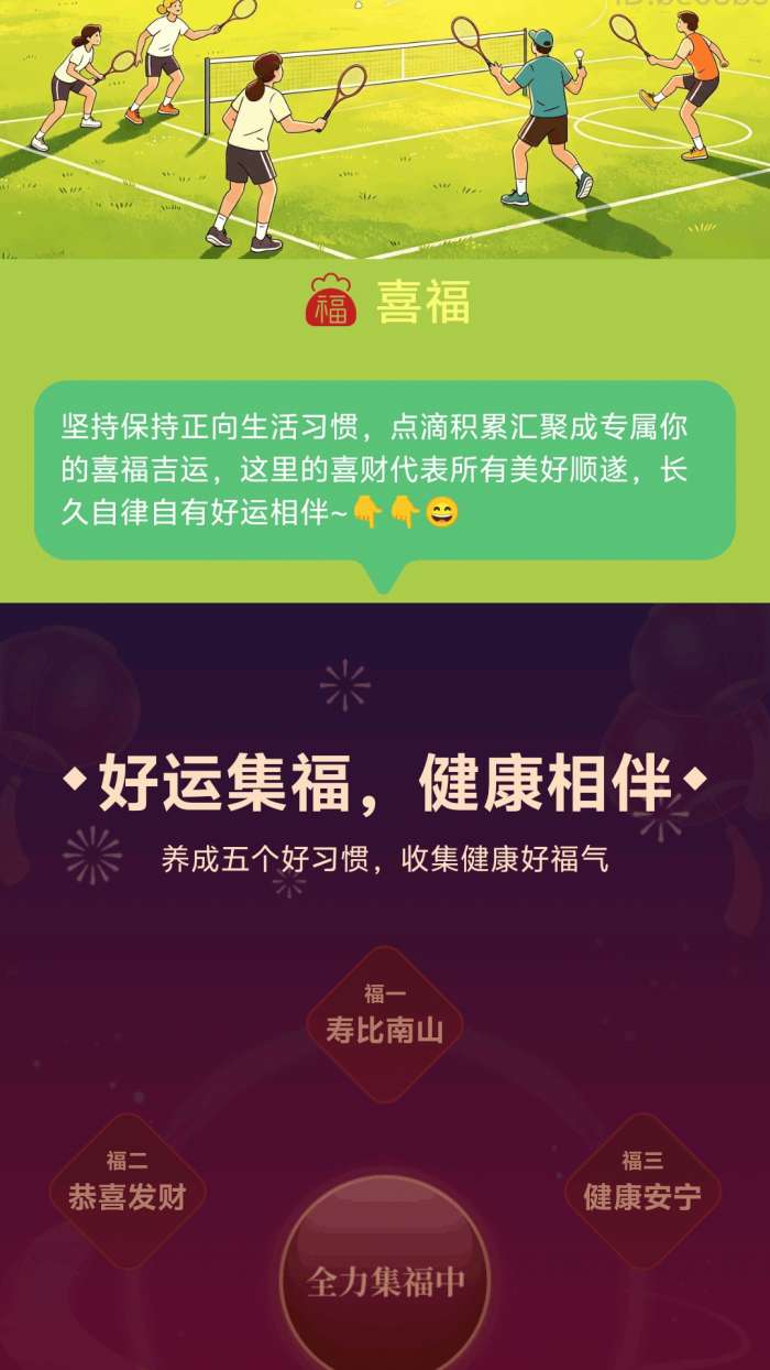 走路聚喜财截图