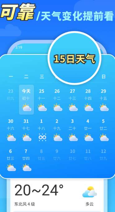 万能天气截图
