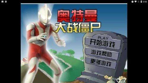 奥特曼大战僵尸无名版截图