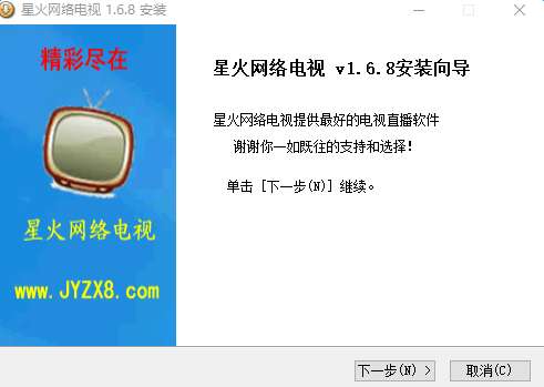星火网络电视截图