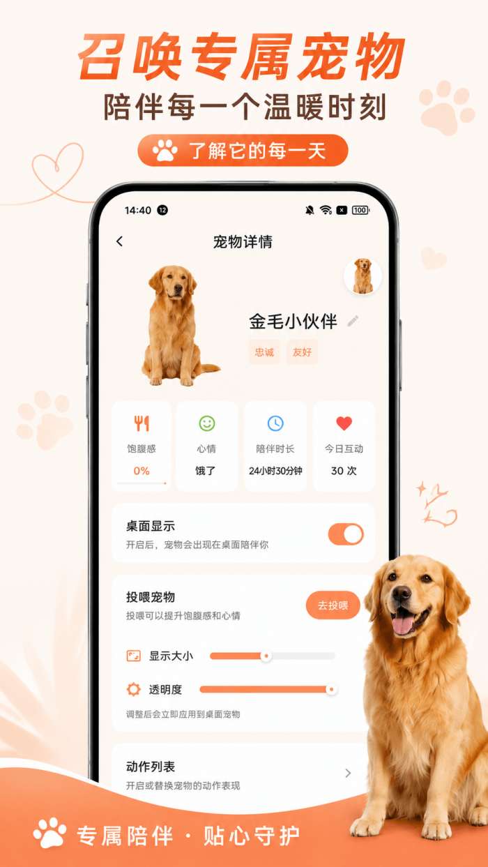 空鱼桌面宠物截图