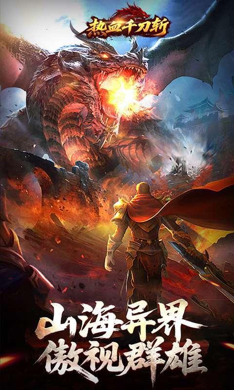 热血千刀斩（绯神兵高爆）截图