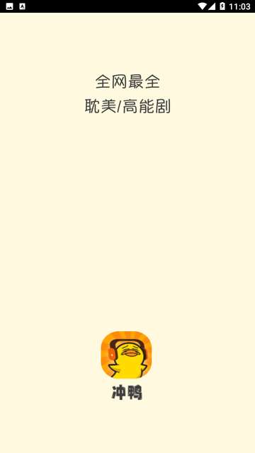 冲鸭fm 广播免费版截图