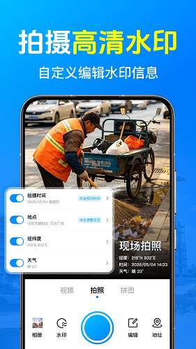 免费水印打卡拍照截图