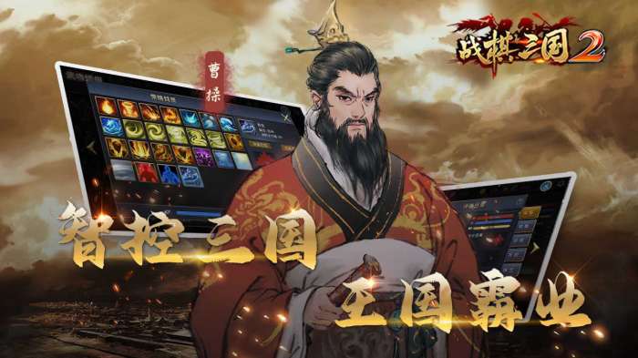 战棋三国2单机破解版截图