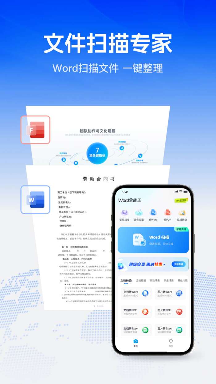 Word全能王截图
