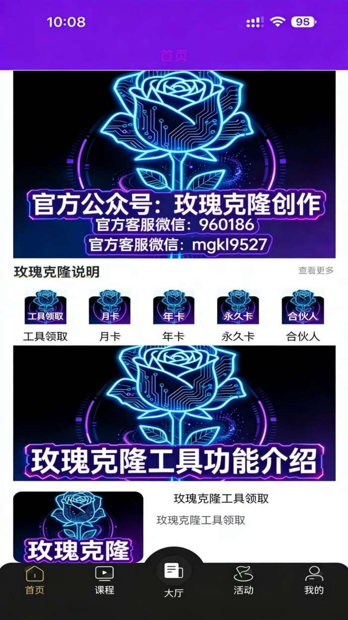 玫瑰克隆截图