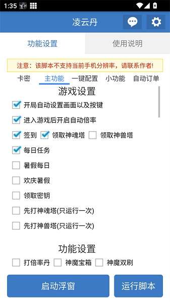 凌云丹 公益脚本最新版截图