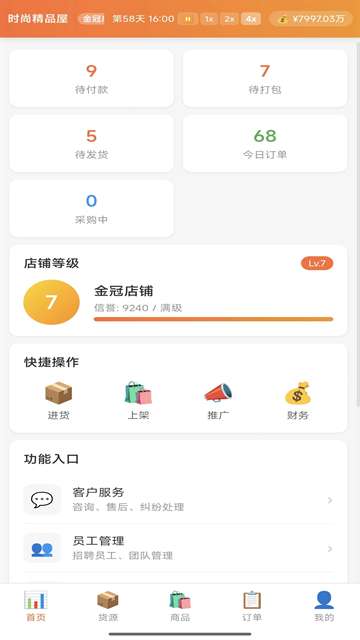 电商经营模拟器截图