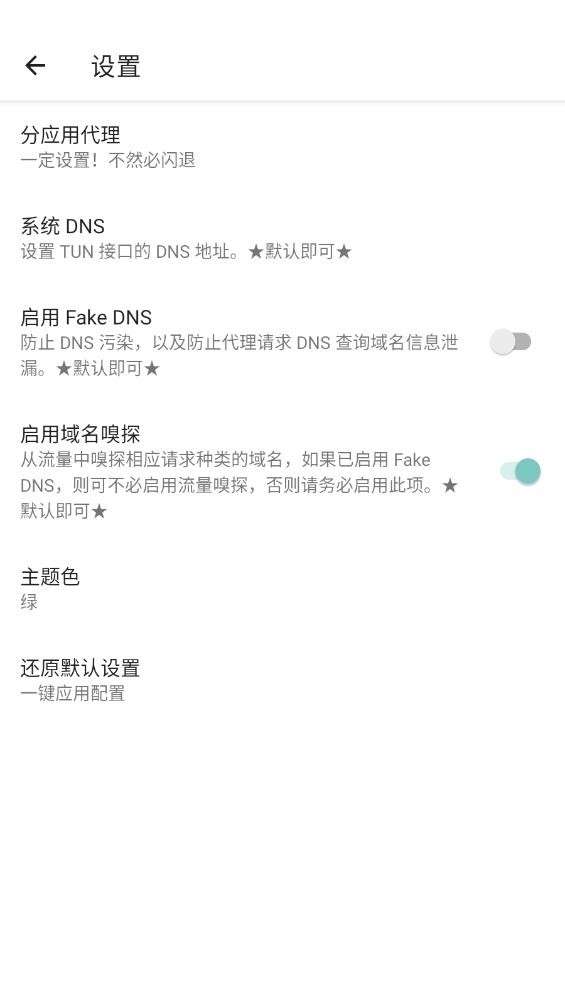 六花端口 [公益版]截图