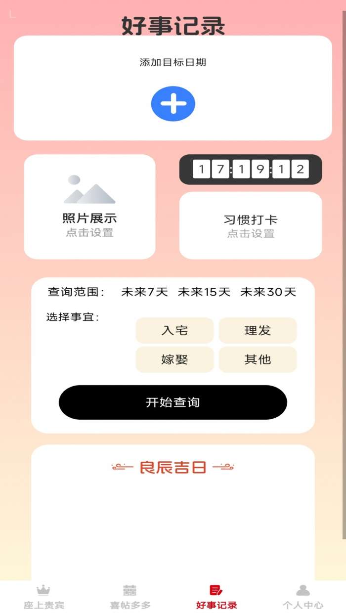 福缘囍约截图