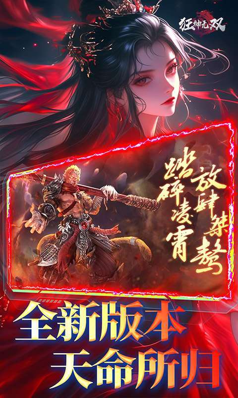 狂神无双(福利版)截图