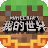 我的世界国际版 V1.17.20.93442