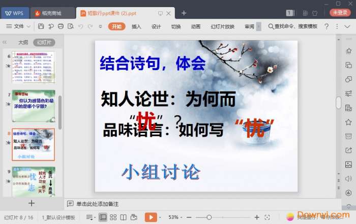 短歌行ppt一等奖课件截图