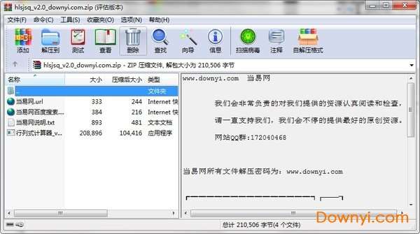 行列式计算器客户端截图