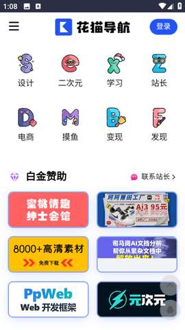 花猫导航 安装入口截图