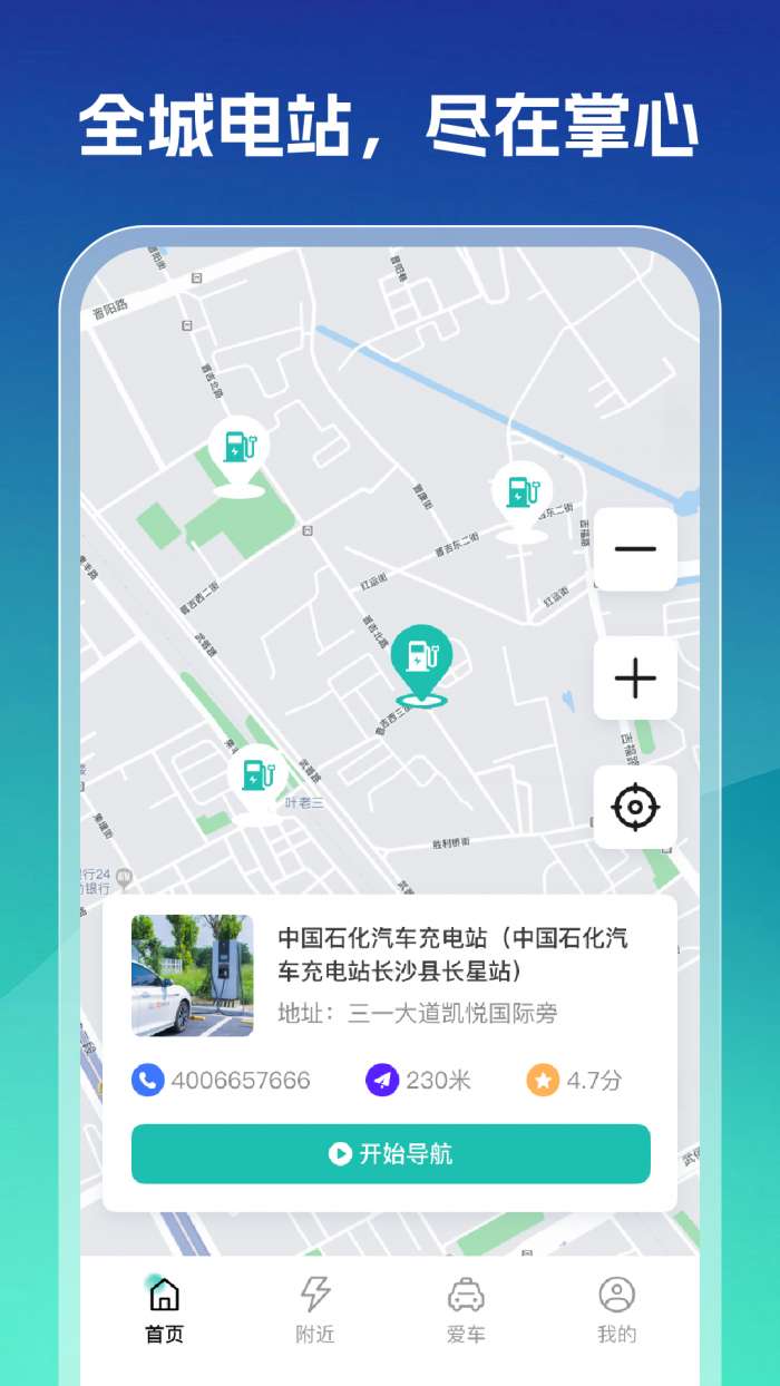 充电站查询帮截图
