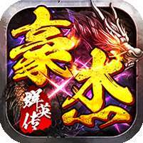 仙旅奇缘(豪杰群英传) v1.1.0