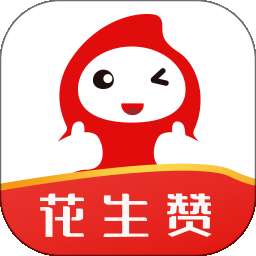花生赞 v1.1.10