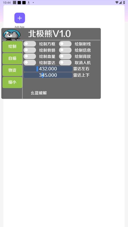 北极熊辅助器截图