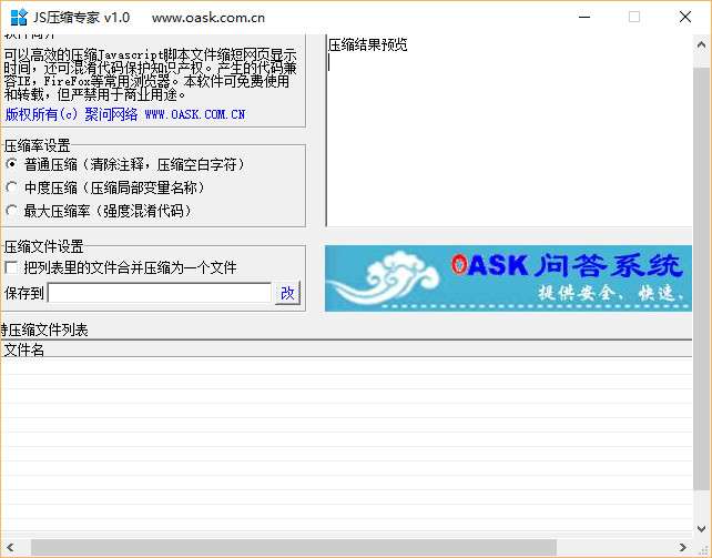 js压缩工具(jspacker)截图