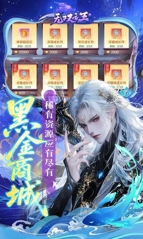 无双之王(0.05折免氪暴爽打金)截图