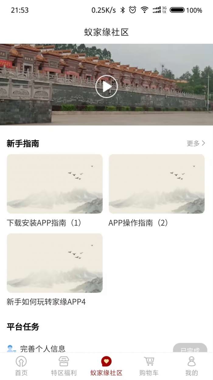 蚁家缘截图