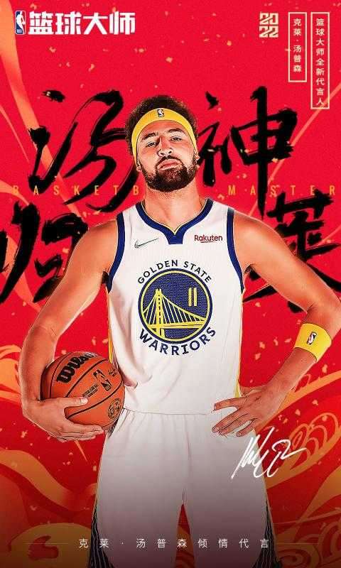 NBA篮球大师抖音版截图