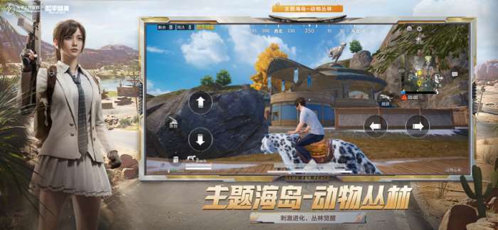 和平精英 国际服pubg下载截图