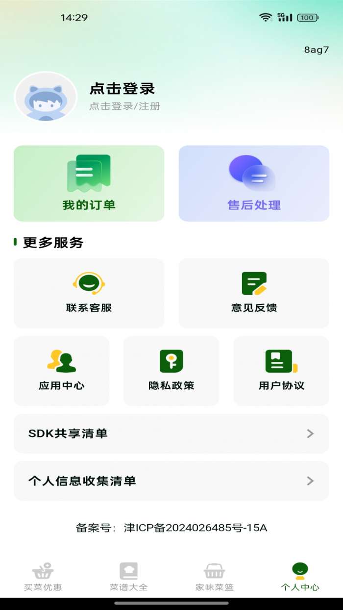 生鲜买菜有优惠截图