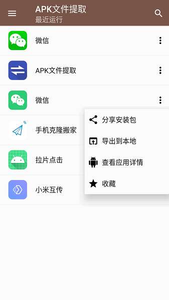 apk文件提取截图