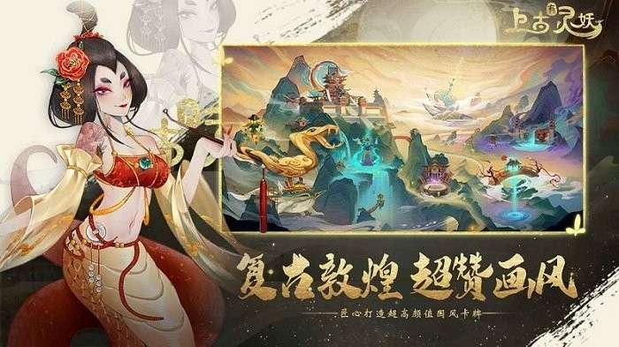 上古有灵妖 正版截图