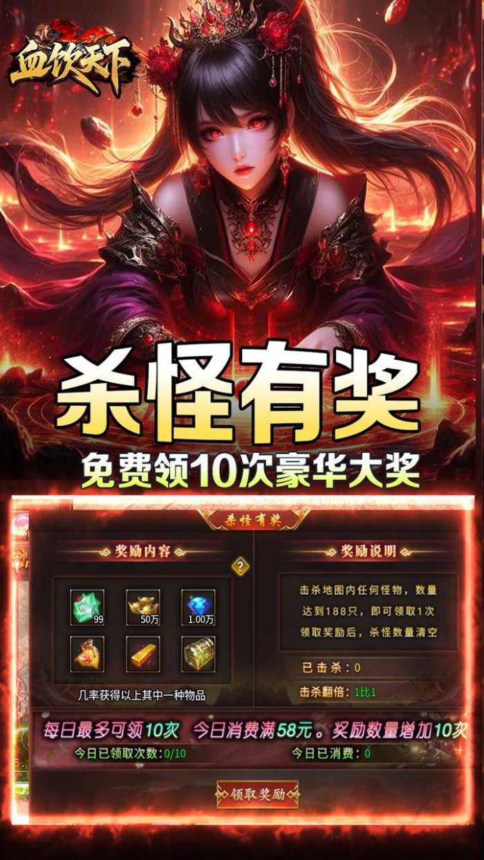 血饮天下（江湖探险送首充）截图