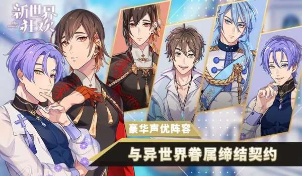 新世界狂欢 国际服(Nu Carnival)截图