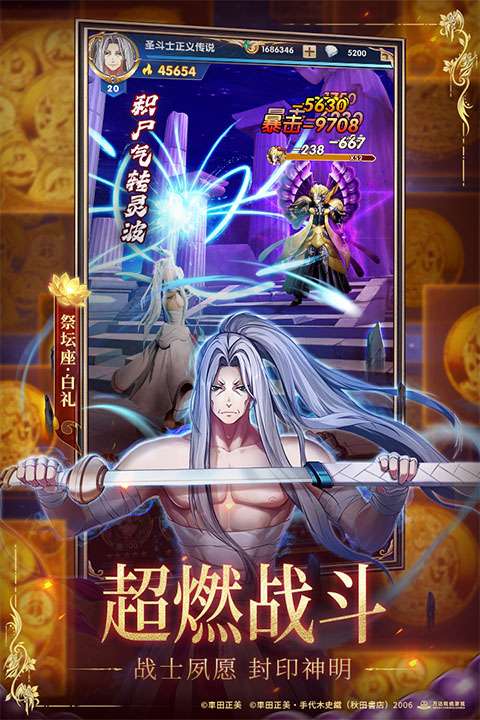 圣斗士星矢:正义传说 官网版截图